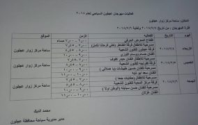 سياحة عجلون تدعو لحضور فعاليات مهرجاناها السياحي للعام الحالي