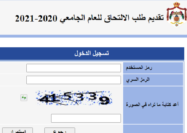 بدء تقديم طلبات القبول الموحد في الجامعات